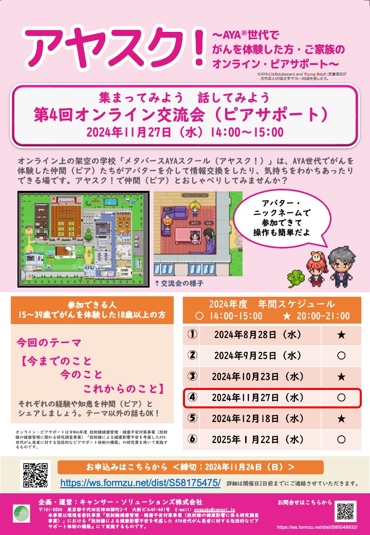 第4回オンライン交流会のテーマ決定！