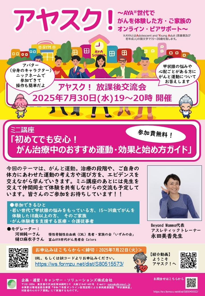 【参加者募集中】アヤスク！ 放課後交流会