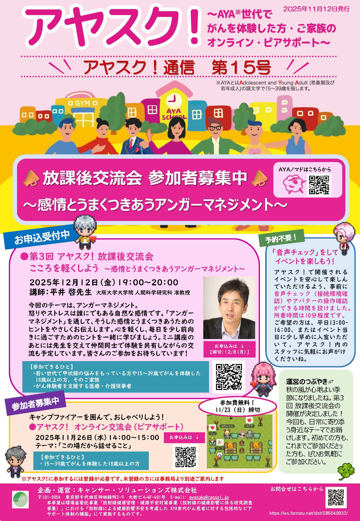 アヤスク！通信第15号が発刊されました