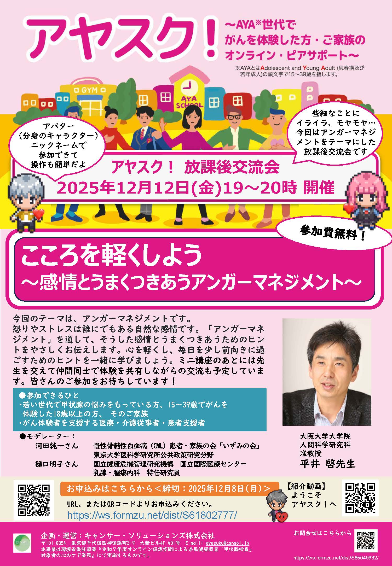 【参加者募集中】アヤスク！ 放課後交流会